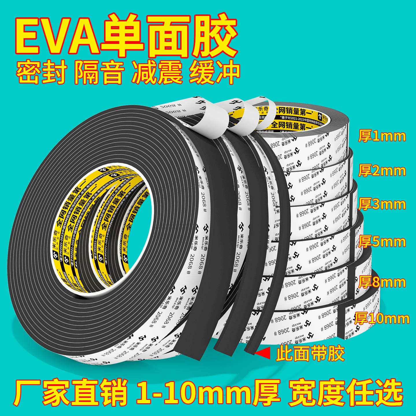 米乐奇泡棉单面胶减震隔音海绵条