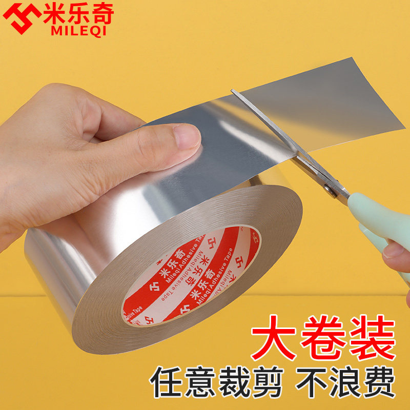 补锅底神器耐高温冰箱内壁修补贴铝箔胶带锡纸自粘隔热冰箱修补生