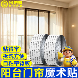阳台门帘魔术贴带背胶勾面毛面子母贴粘扣窗帘遮光专用神器粘贴条