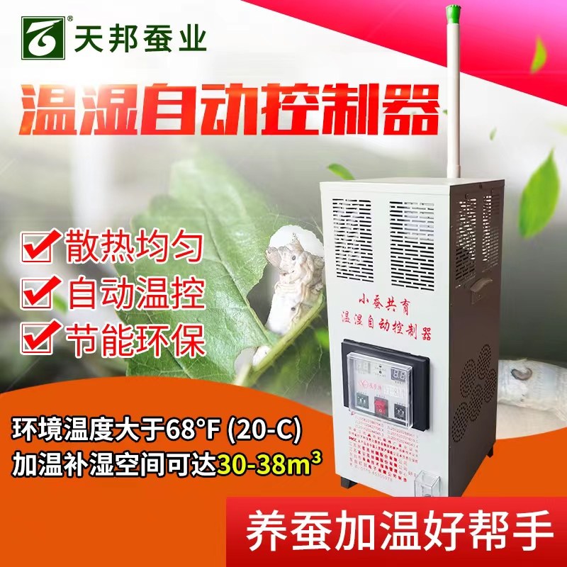 加温补湿自动加温家蚕蜜蜂