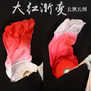 舞蹈扇子跳舞扇真丝大红渐变色万疆古典舞加长长飘中国风长绸扇子