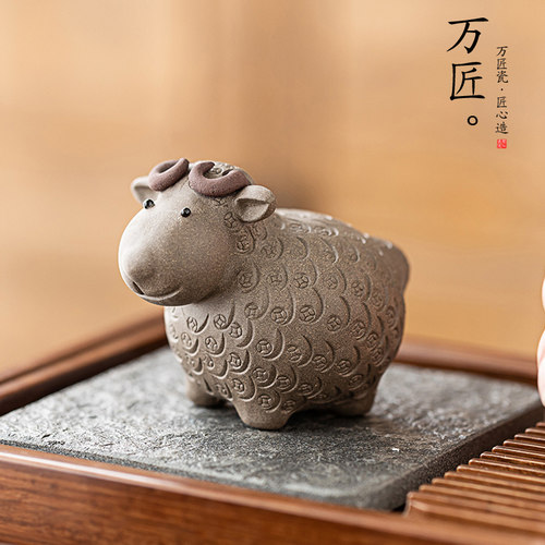 万匠 宜兴紫砂可养茶宠原矿紫泥招财金钱羊生肖绵羊茶玩摆件摆设