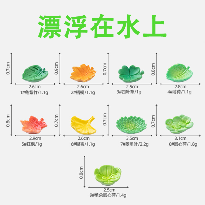 迷你仿真漂浮树叶模型摆件