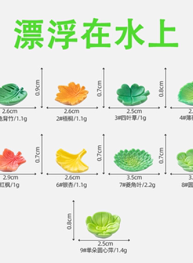 迷你仿真漂浮树叶模型摆件