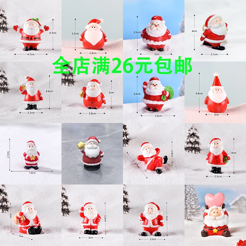 圣诞节微缩迷你可爱微景观diy盆景装饰品雪景摆件 新款圣诞老人
