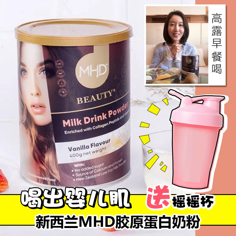 直邮新西兰MHD胶原蛋白奶粉低脂嫩白鱼胶原蛋白肽粉成人女性补钙|ruв категории кофе/хлопья/напиток, взрослых сухое молоко - от Buy2taobao.com для оказания профессиональной услуги покупки агента Taobao