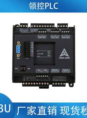 国产领控PLC工控板兼容FX3U-14MR/MT32 48 8轴温度称重模拟量LK3U