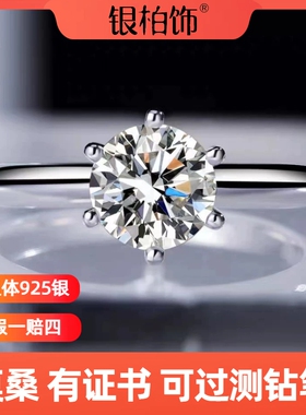 银柏饰莫桑钻戒女T家六爪925纯银
