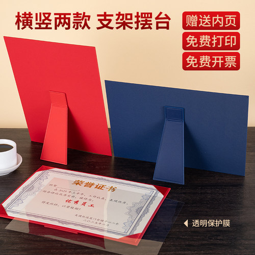 A4单片摆台式荣誉证书