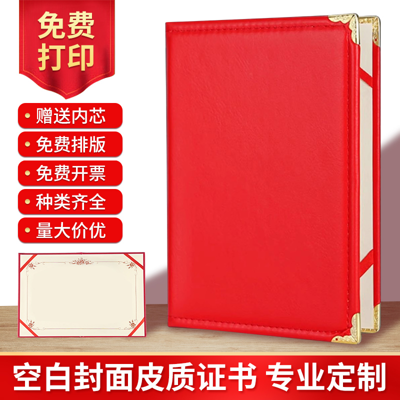 红色证书封皮高档聘书外壳定做