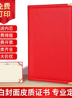 红色皮革空白证书封皮定制金角无字红皮封面外壳定做6K奖状保护套8K皮质聘书收藏12K结业荣誉证书套内页打印