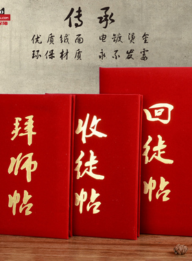 高档绒面拜师帖回徒帖收徒贴红色烫金证书定做外壳红色a4奖状框12K8K英雄贴拜师仪式贴内芯内页打印封面定制