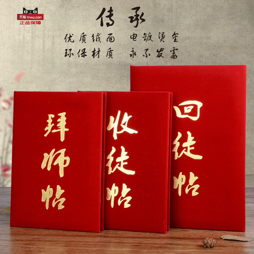 九千年高档绒面拜师帖回徒帖定做