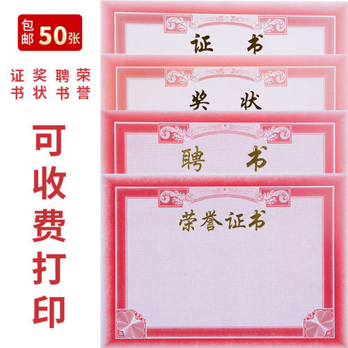 加厚荣誉证书空白内页纸定制作