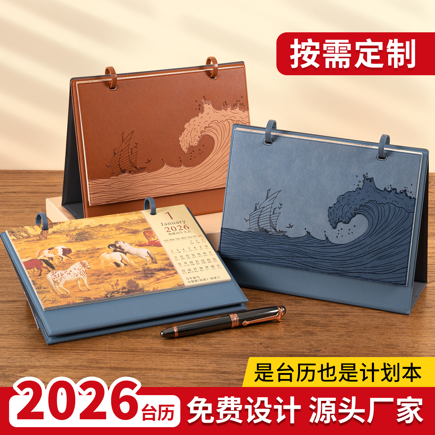 2026年新款商务台历定制