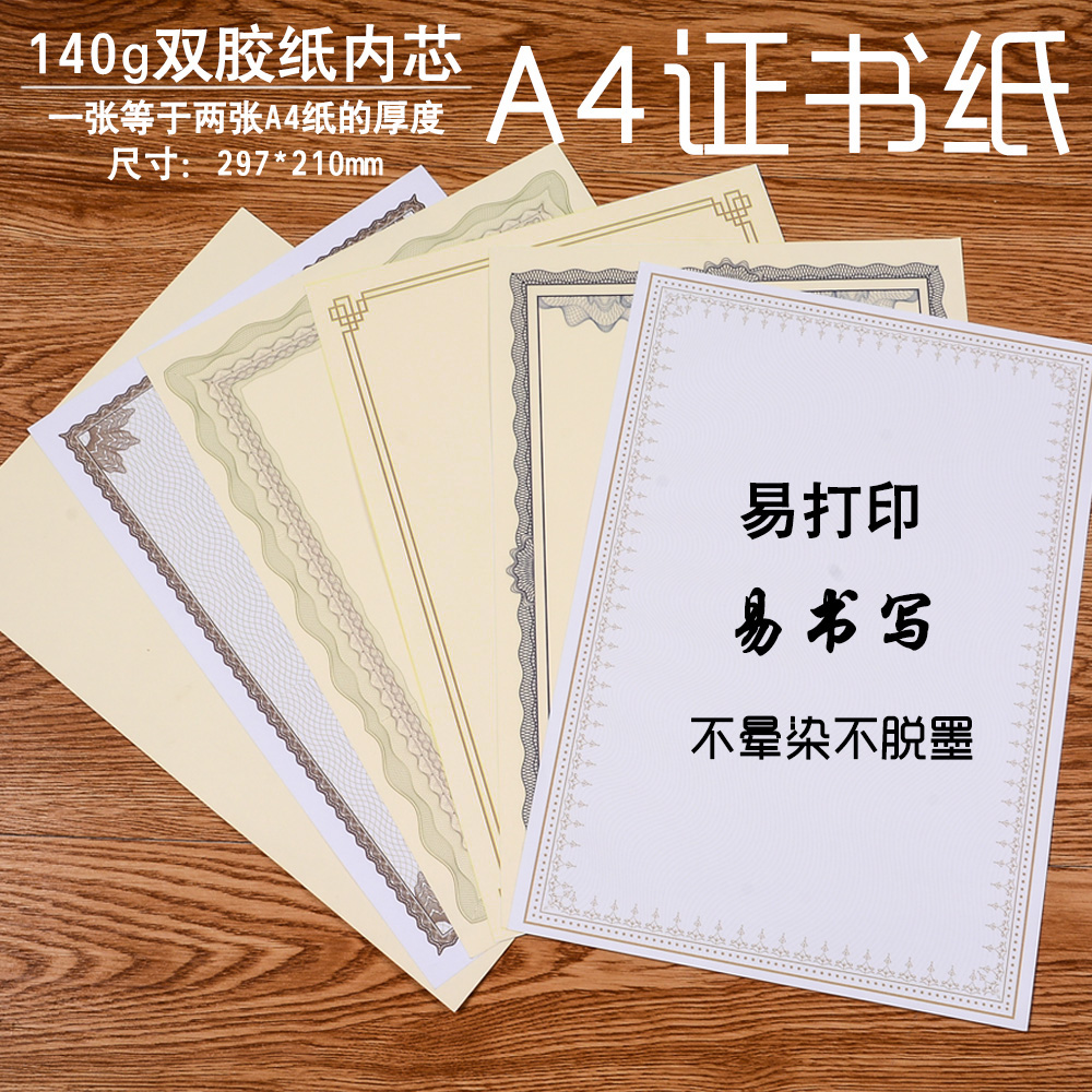 九千年加厚荣誉证书空白内芯无字内页纸定制作 12K8K16K结业证书内芯纸a4奖状纸6K可打印定做免费排版设计JQN 文具电教/文化用品/商务用品 奖状/证书 原图主图