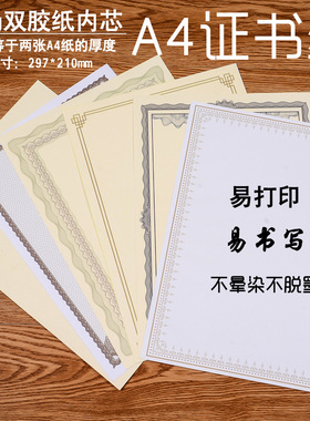 九千年加厚荣誉证书空白内芯无字内页纸定制作 12K8K16K结业证书内芯纸a4奖状纸6K可打印定做免费排版设计JQN