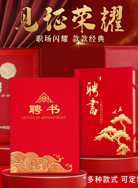 高档聘书定制家委会班干部聘书a4聘任书外壳高级感专家聘请书a3任命聘用书专业技术人员证书封面内页内芯打印