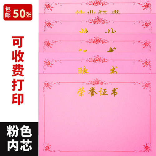 粉色加厚荣誉证书内芯纸空白定制