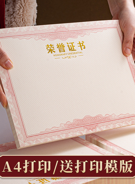 a4荣誉证书内页12k加厚空白奖状定制获奖证书a5荣誉征书内芯16k奖状纸可打印8k内心高档聘书纸张6k结业证件书