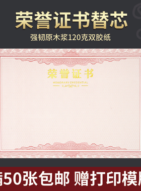 高档荣誉证书内芯定制加厚空白内页纸a4奖状纸定做企业奖状纸荣誉征书内芯聘书结业纸张16k8k12k6K可打印批发