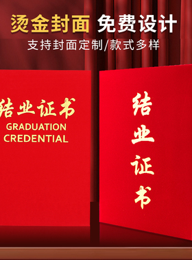高档绒面结业证书定做外壳6k经典大红色8k封面烫金12k内页16k内芯打印logo奖状制作授权会员毕业培训证书定制
