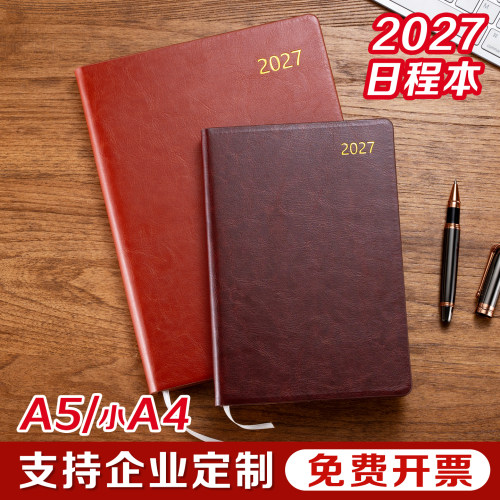 日程本2027年加厚笔记本定制刻字