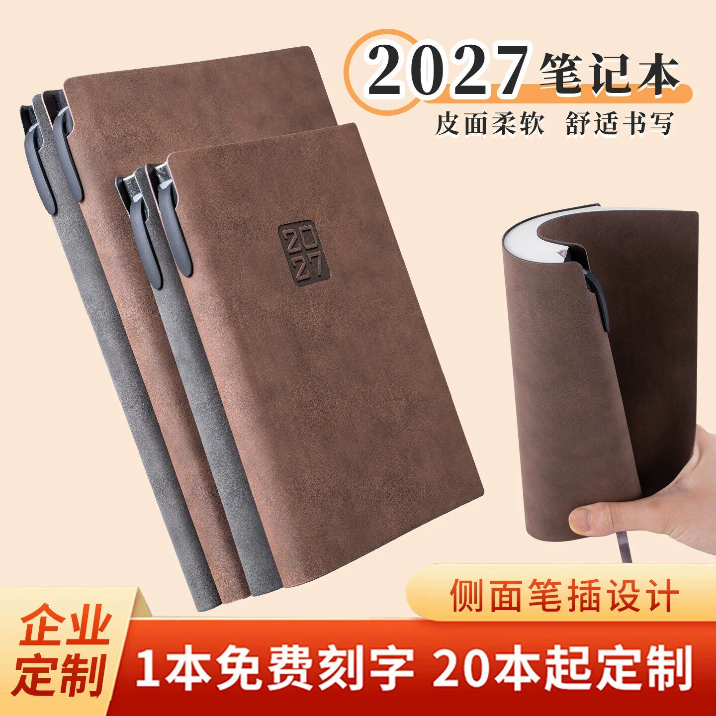 带笔插笔记本本子日程本2027年新款商务办公记事本手账本a5日记本b5记账本工作会议记录本计划本a6小本子定制