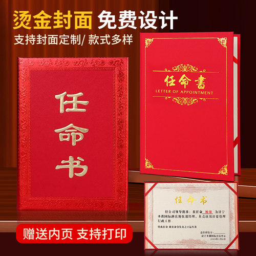 九千年浮雕烫金任命书外壳打印