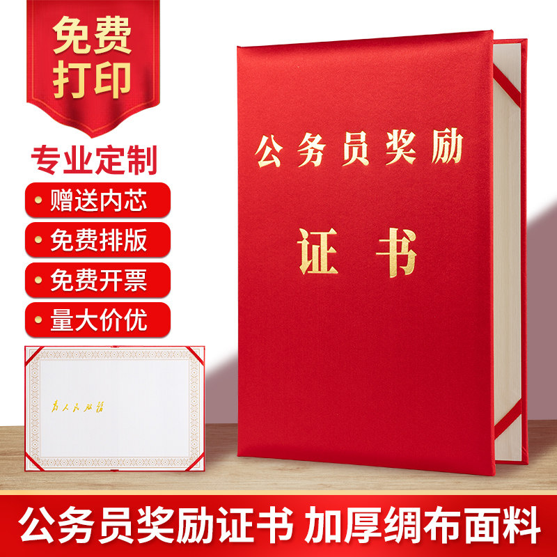 公务员奖励证书 事业单位工作人员记功 嘉奖证书集体荣誉证书定制高级绸布封面外壳保护套证件书6k内芯打印,文具电教/文化用品/商务用品,奖状/证书,淘宝优惠券,粉丝福利购,淘宝优惠卷