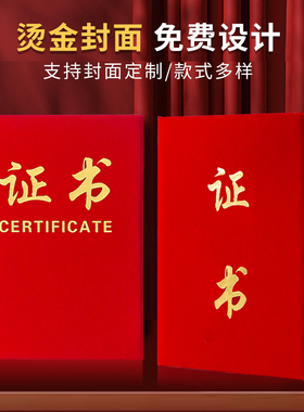 红色绒面证书定制外壳得奖颁奖状封面封皮12K6K8K16K内页内芯打印烫金印刷企业证书套制作证书壳子定做logo