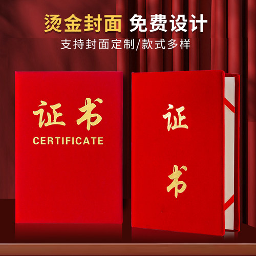九千年红色绒面荣誉证书定制打印