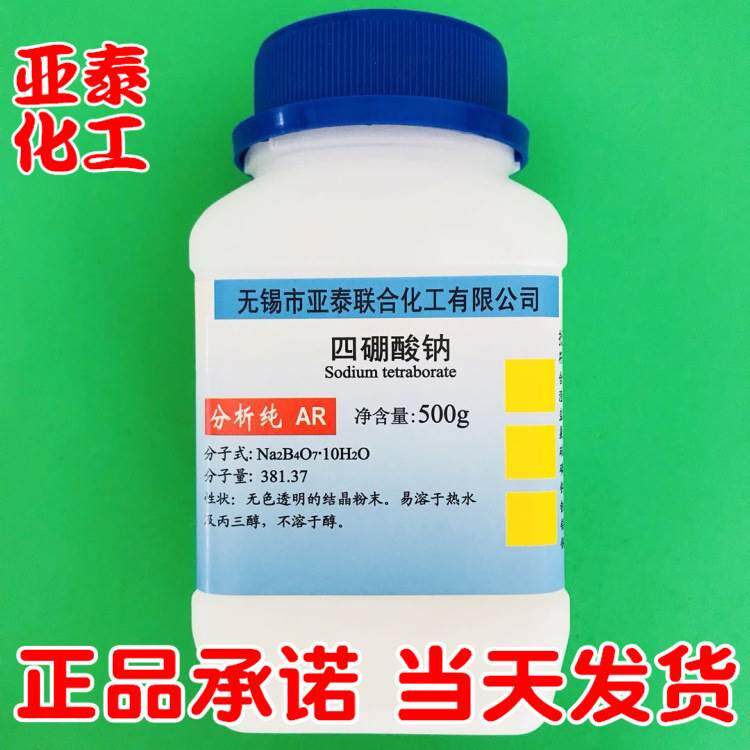 四硼酸钠 硼砂 化学试剂分析纯AR500克 瓶装 1303-43-4正品现货