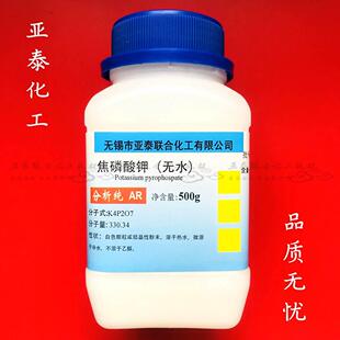 焦磷酸钾 电镀级 无水焦磷酸钾分析纯AR 焦磷酸四钾500克分析实验