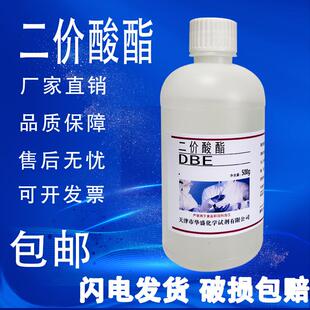 二价酸酯DBE 混合二元酸酯MDBE 实验用试剂99%含量尼龙酸甲酯包邮