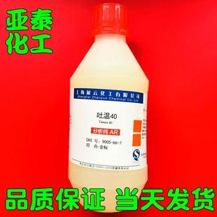吐温40 Tween40 山梨醇酐单棕榈酸酯 500g化学试剂 分析纯 现货