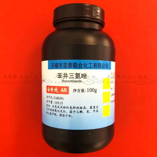 苯并三氮唑 BTA 苯骈三氮唑 防冻液原料 苯丙三氮唑 AR分析纯