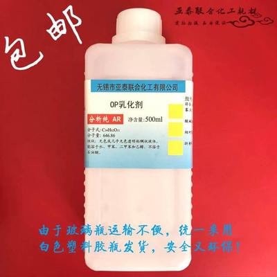 辛基酚聚氧乙烯醚OP-10 OP乳化剂500ml分析纯AR非离子表面活性剂