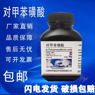 对甲苯磺酸500g分析纯甲苯-4-磺酸AR对甲基苯磺酸实验试剂 现货