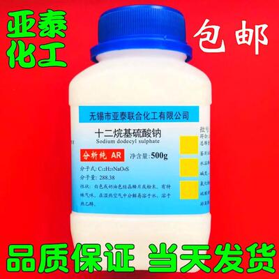 十二烷基硫酸钠 k12 发泡粉 月桂醇针状 500g/瓶化学试剂 包邮