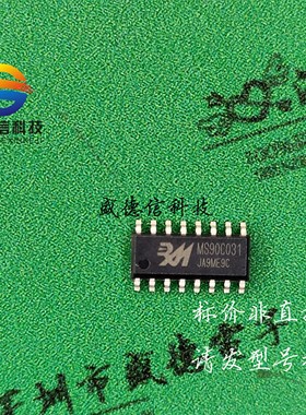 供应元器件MS90C031 提供芯片配套
