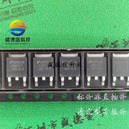 供应元器件LM1117IDT-3.3NOPB 提供芯片配套