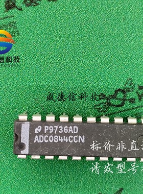 供应元器件ADC0844CCN 提供芯片配套