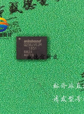 供应元器件W25Q256JVEIM 提供芯片配套