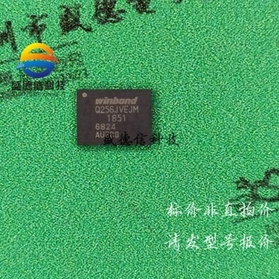 供应元器件W25Q256JVEIM 提供芯片配套