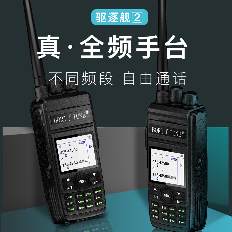调频民用户外自驾游对讲器
