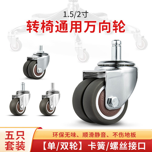 中山电脑椅万向轮静音橡胶脚轮