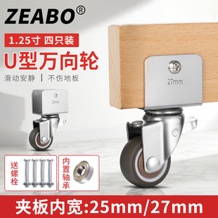 万向轮轮子U型夹板轮25 27mm带刹车橡胶轮小轮子滑轮婴儿床配件