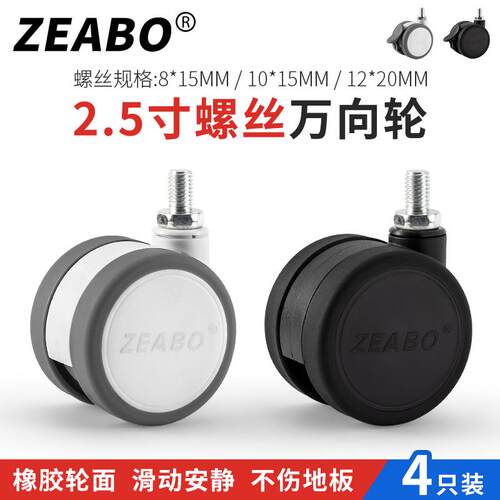 M8M10M12螺丝型橡胶脚轮万向轮
