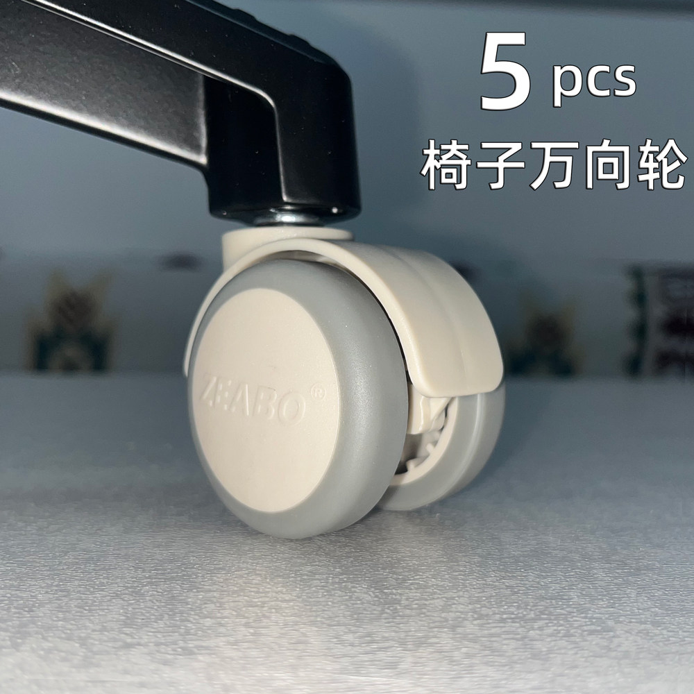 椅子万向轮电竞椅脚轮电脑椅办公椅脚轮静音滑轮橡胶轱辘,基础建材,脚轮/万向轮,淘宝优惠券,粉丝福利购,淘宝优惠卷